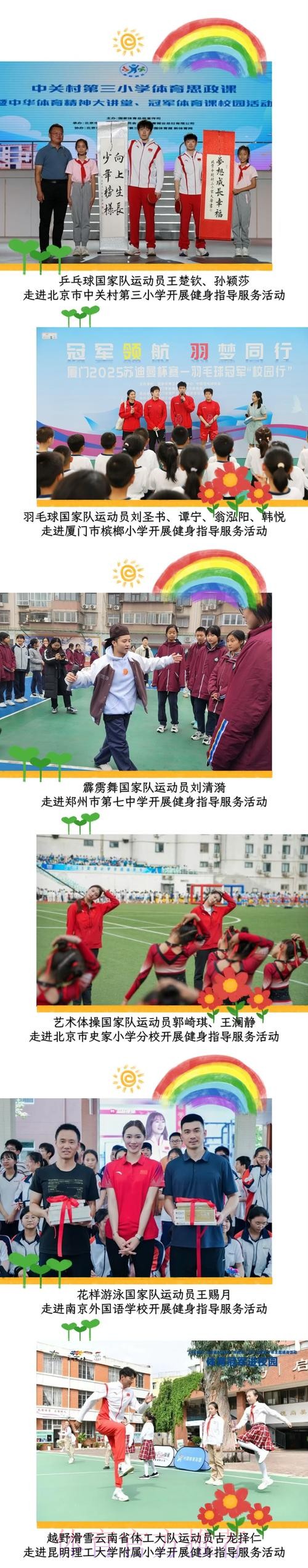 “冠军体育课”进入成都校园