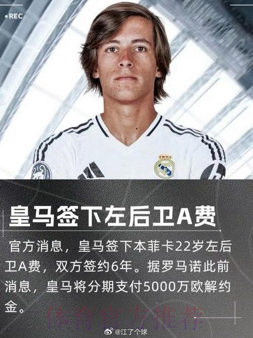 阿斯：皇马有意签下波罗 但是热刺要价太高了